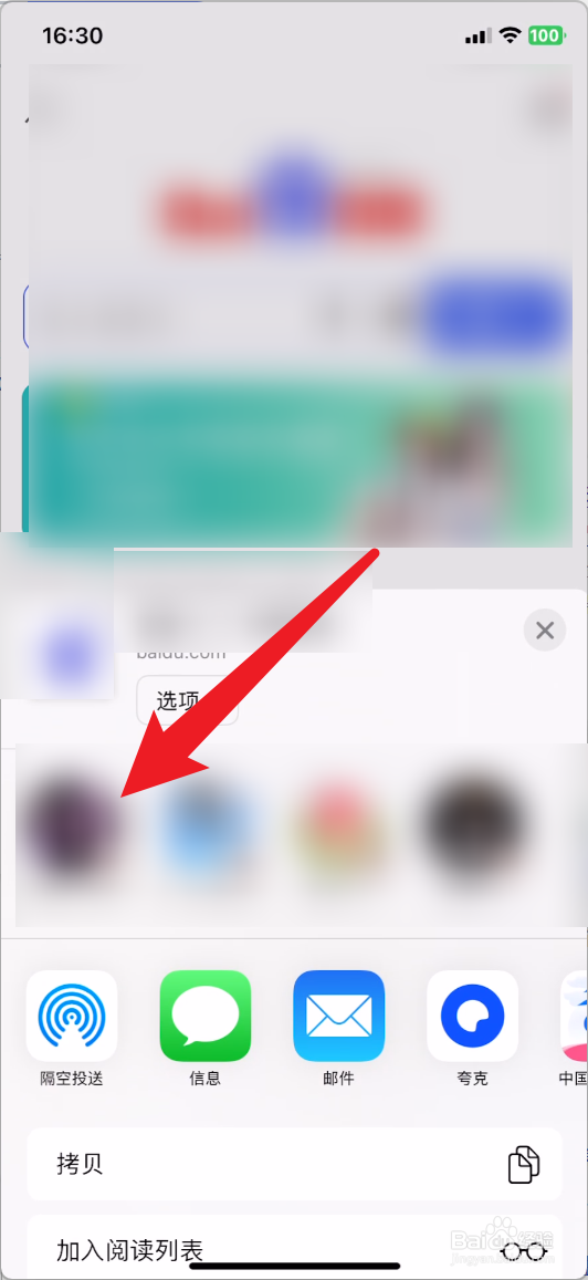 safari浏览器分享的默认好友怎么删