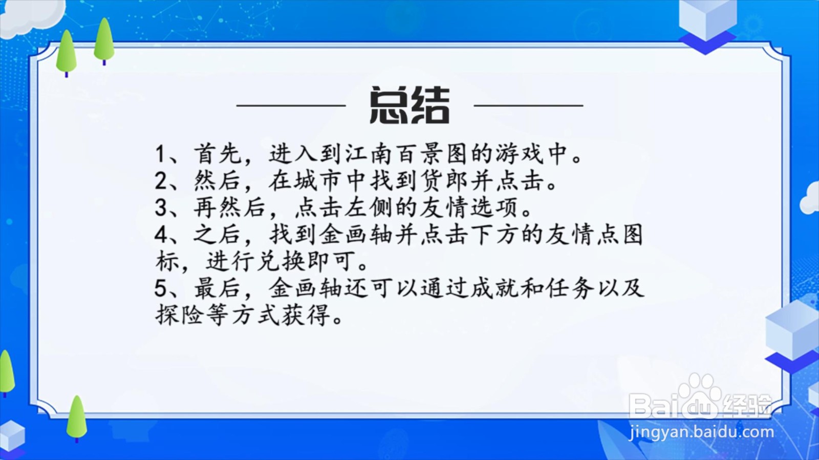 金画轴怎么获得