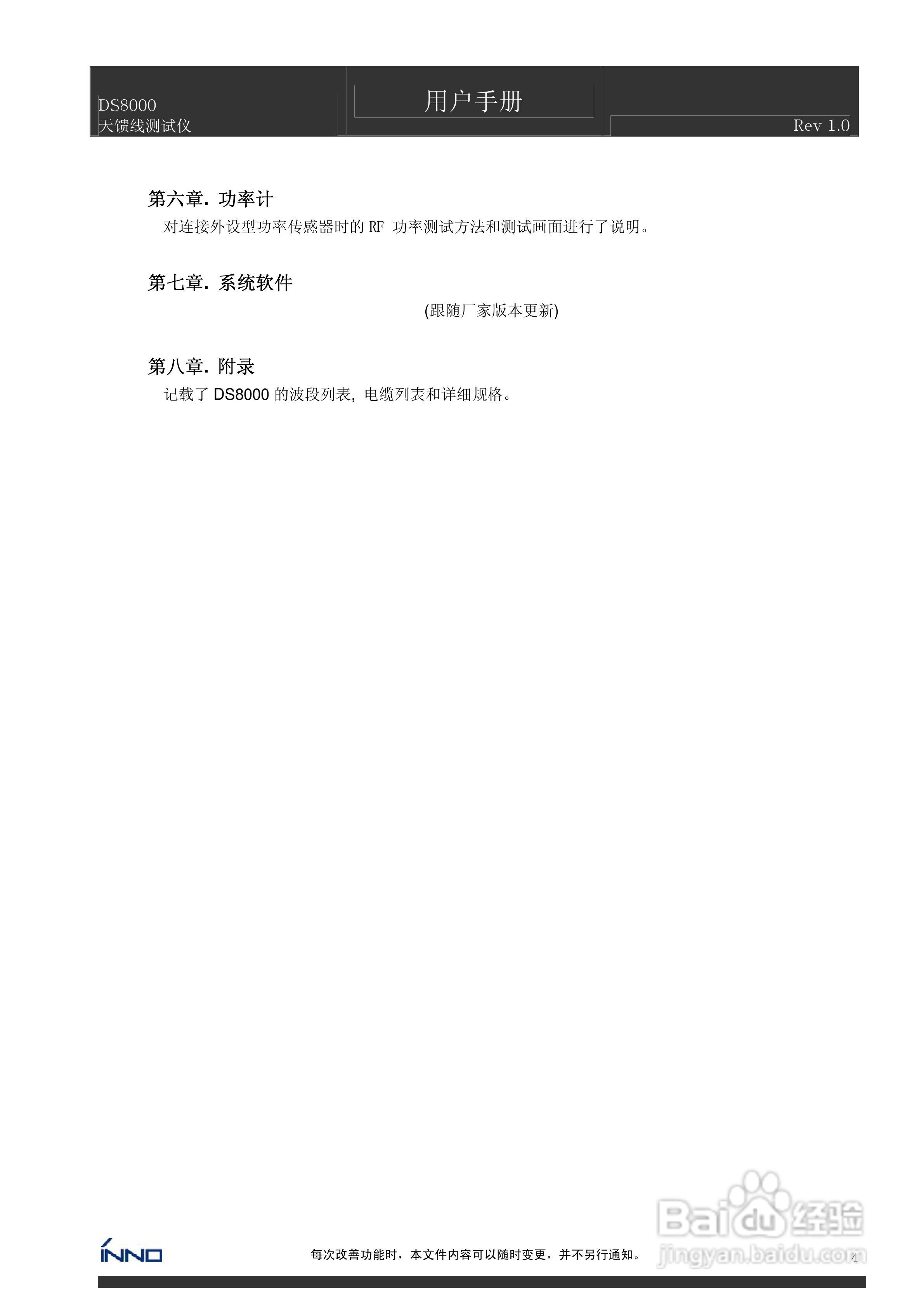 DS8000天馈线测试仪说明书:[1]