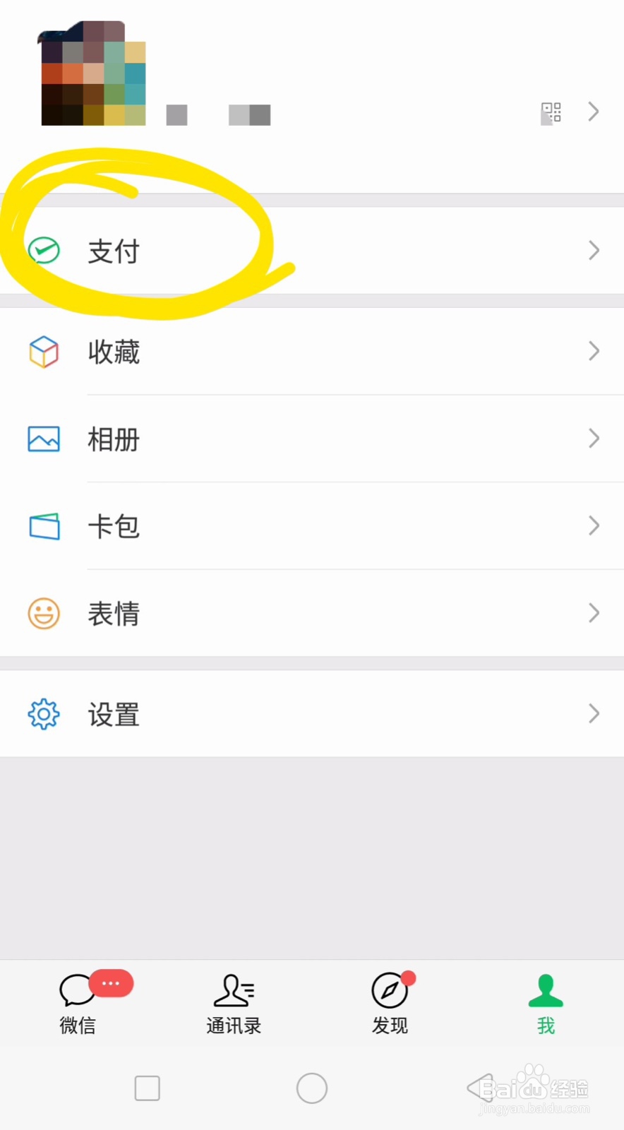 微信二维码收款收款码在哪里找