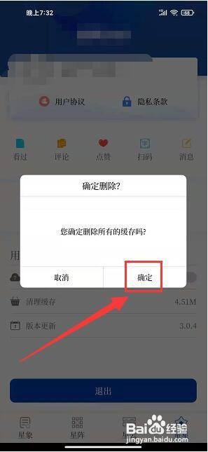 星辰头条app怎样清理缓存
