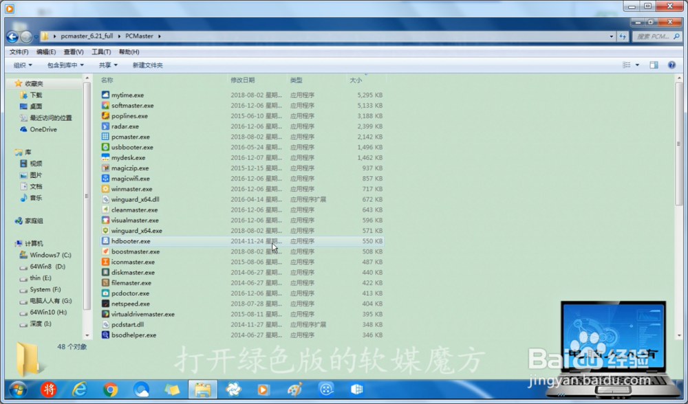 使用软媒磁盘大师检测磁盘