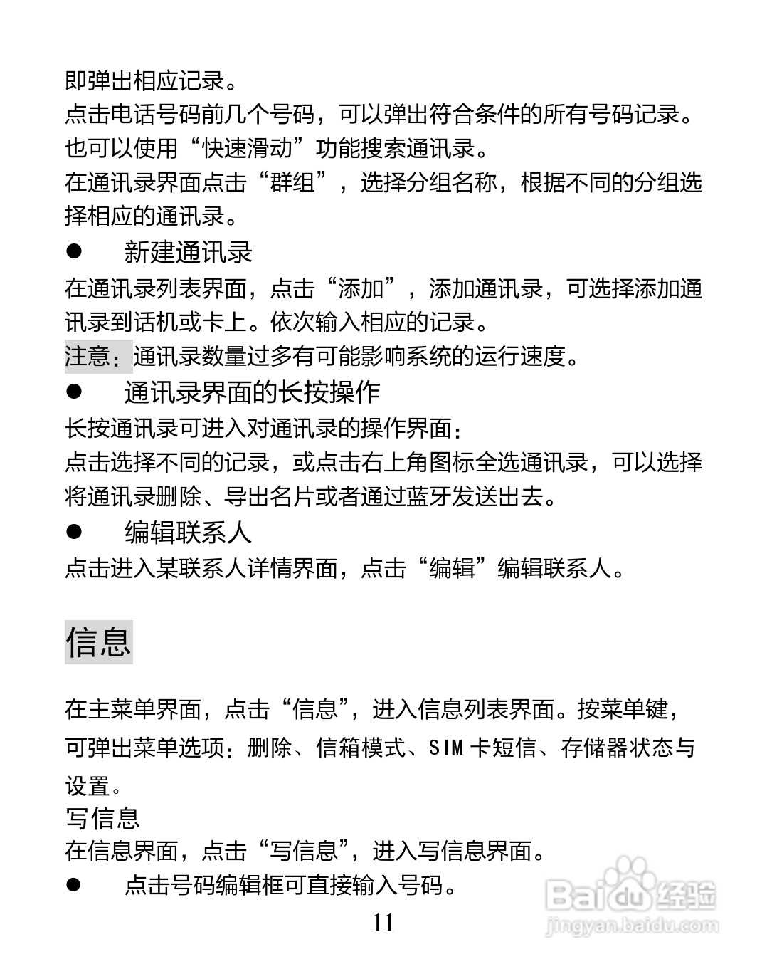 海信T960手机说明书:[2]