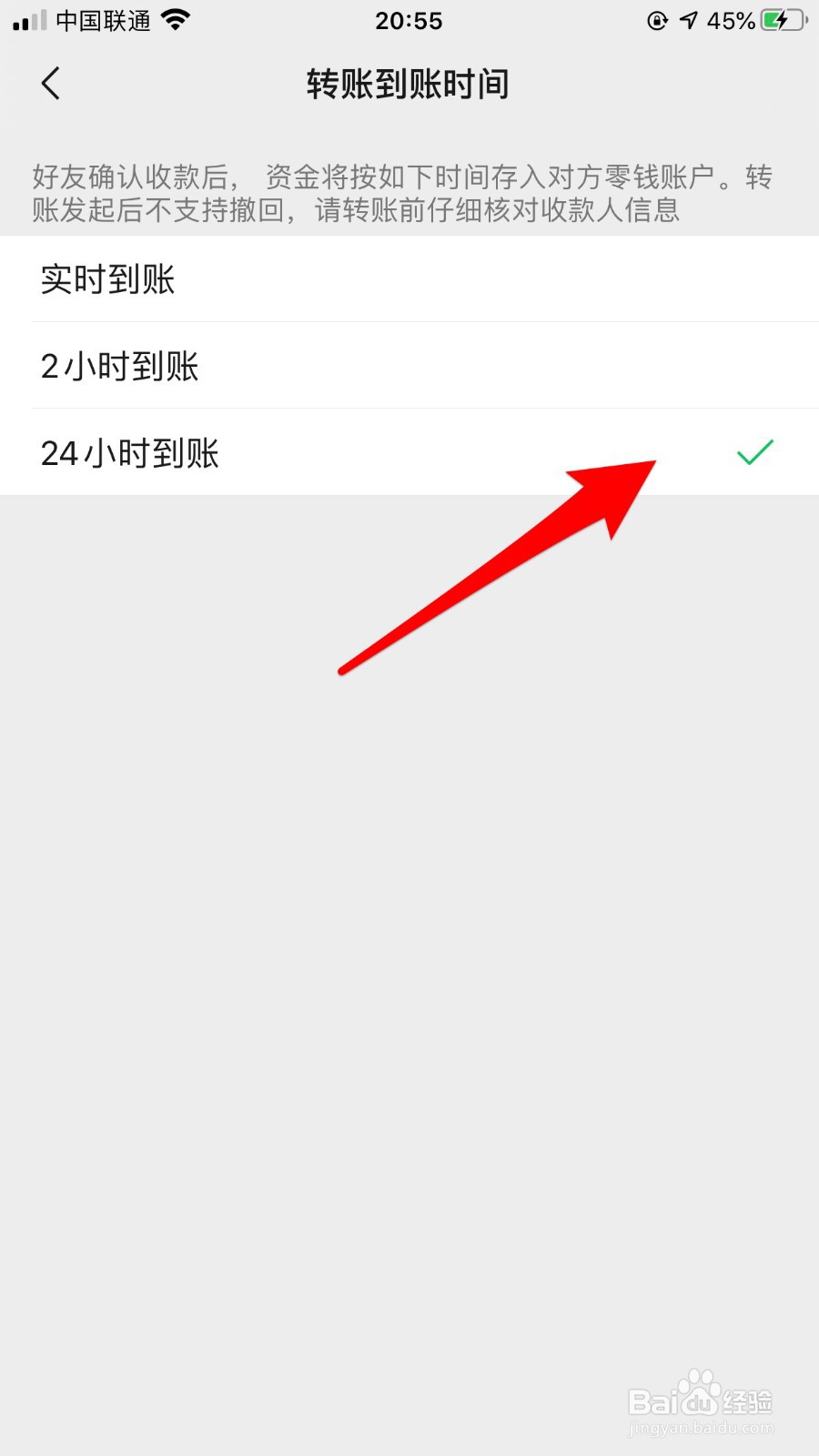 微信怎么设置24小时到账