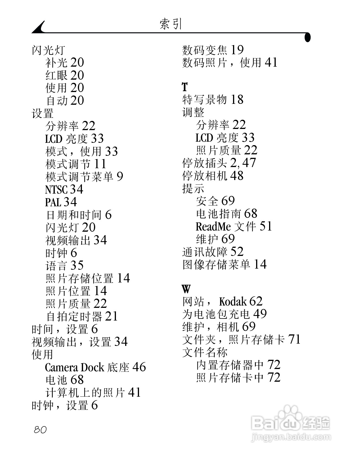 柯达DX3500数码相机使用说明书:[9]