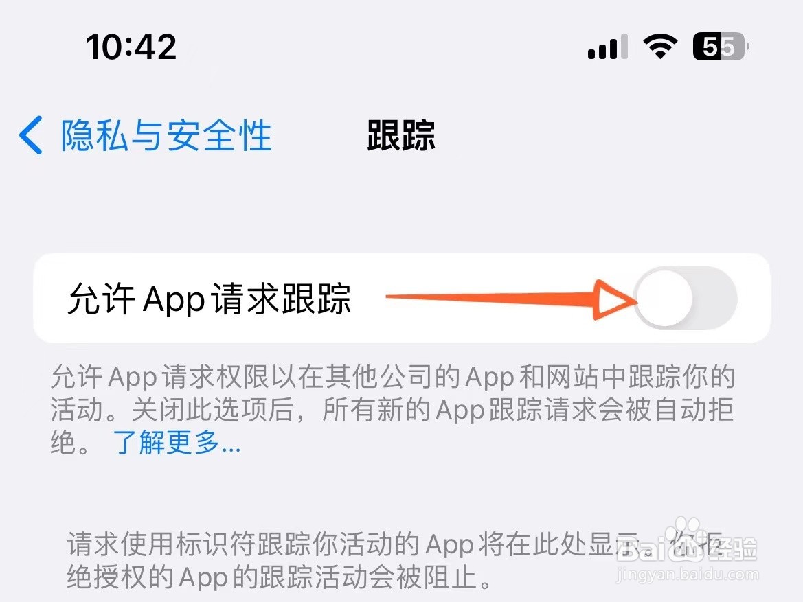 苹果手机App跟踪在哪里关闭