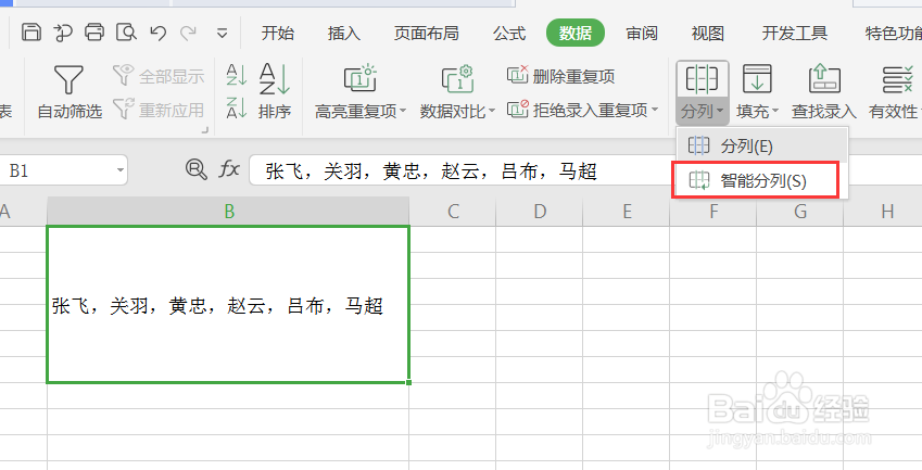 快速拆分单元格内容的三种方法