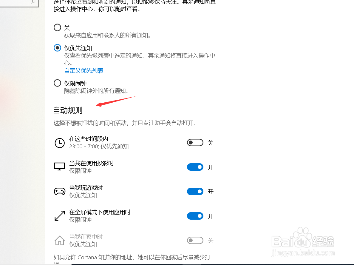 win10如何设置专注助手自动打开
