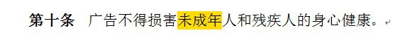 解读新《广告法》中人们普遍关注的两大热点问题
