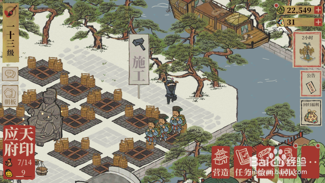 江南百景图的水井升级怎么操作