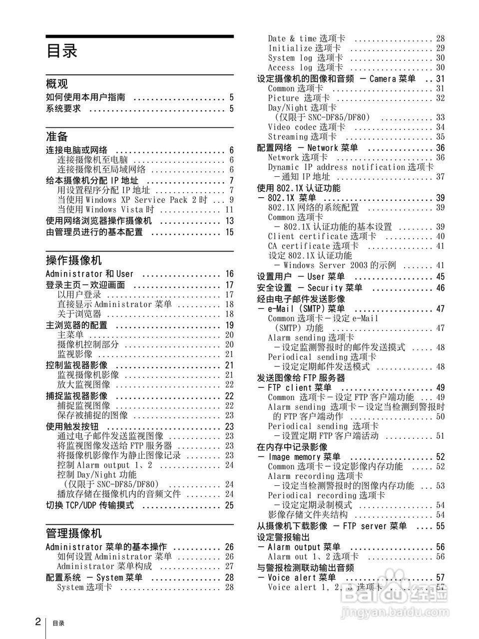 SONY SNC-DF85N半球型网络摄像机用户说明书:[1]