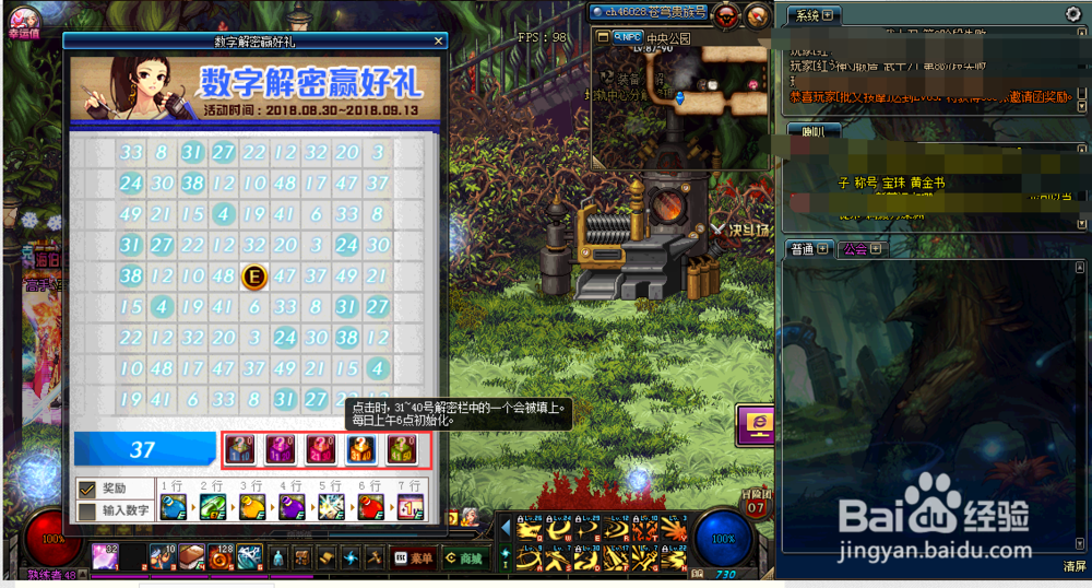 数字解密赢好礼怎么玩