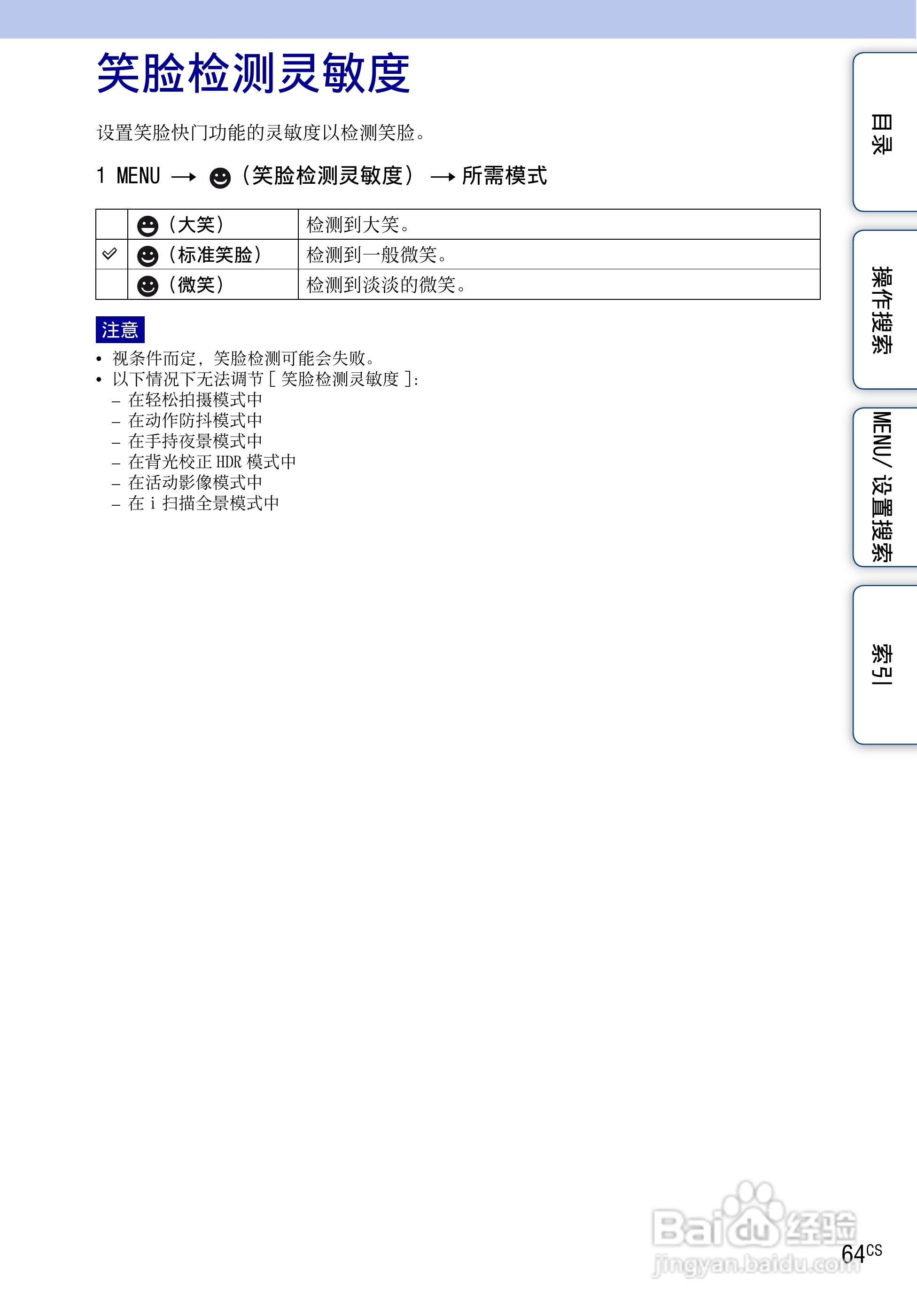 索尼数码相机DSC-HX5使用说明书:[7]