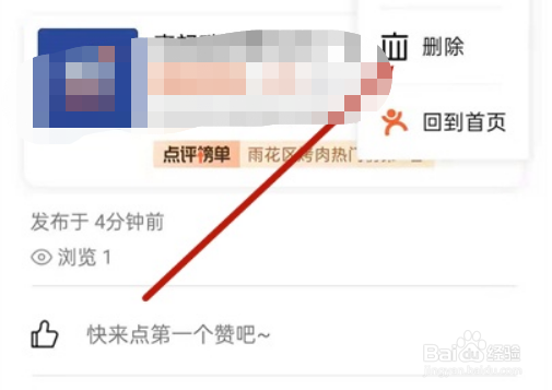 如何删除大众点评评论