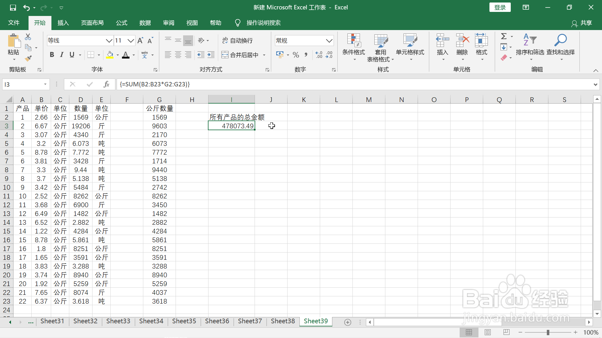 统计不同计量单位的产品的总金额的两种方法