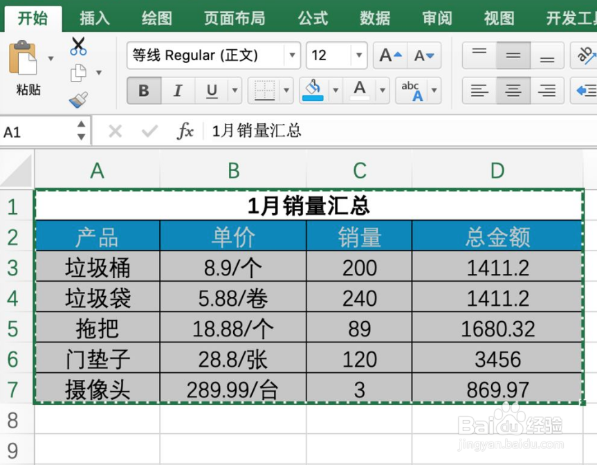 excel表格复制到word后怎么保持原格式