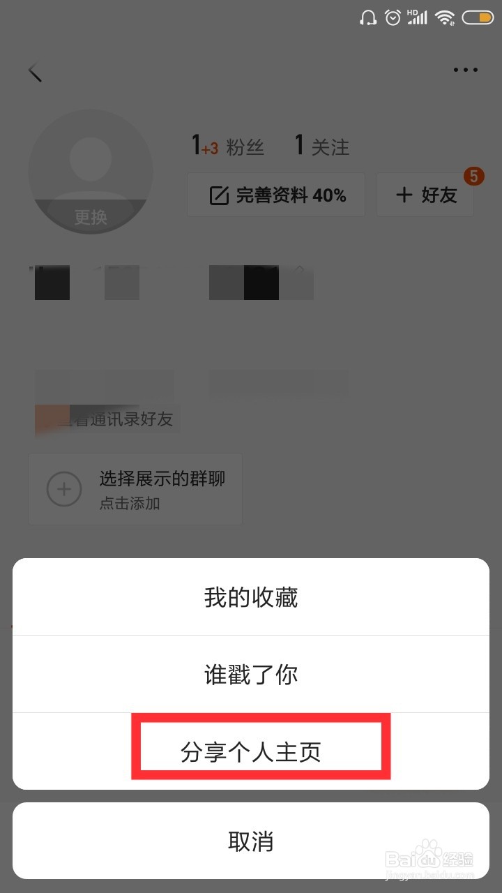 快手怎么分享个人主页呢？