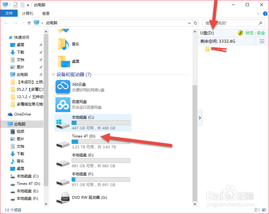 当退出U盘提示占用时，如何查看U盘占用程序