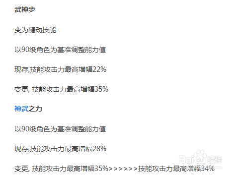 DNF90级女散打/武神/极武圣全职业改版加点?