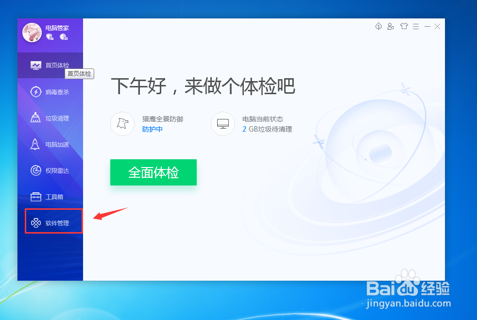 如何在电脑管家下载中国游戏中心游戏大厅呢？