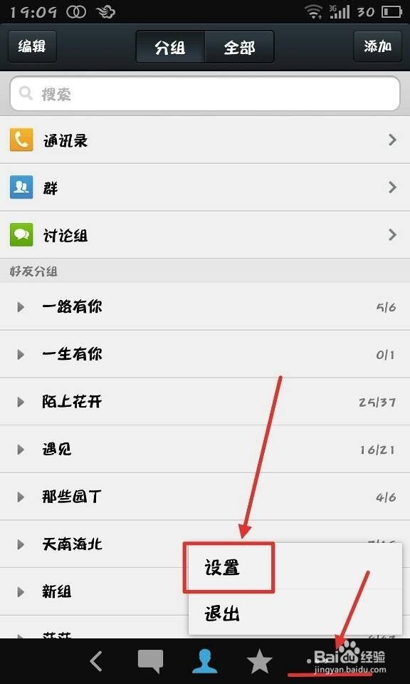 手机qq2013怎么截图方便