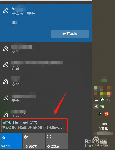 电脑连接的wifi密码如何查看