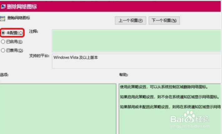 win10网络图标消失不能上网怎么恢复