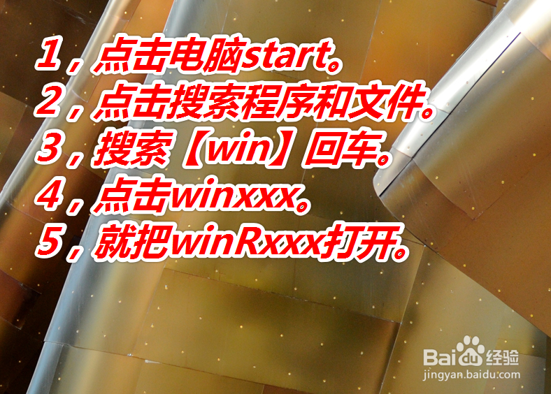 台式电脑怎么打开WINRAR