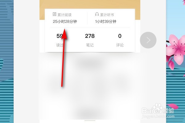 京东读书累计看书时长怎么看？