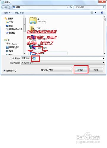 Win7系统下如何修改文件属性后缀名