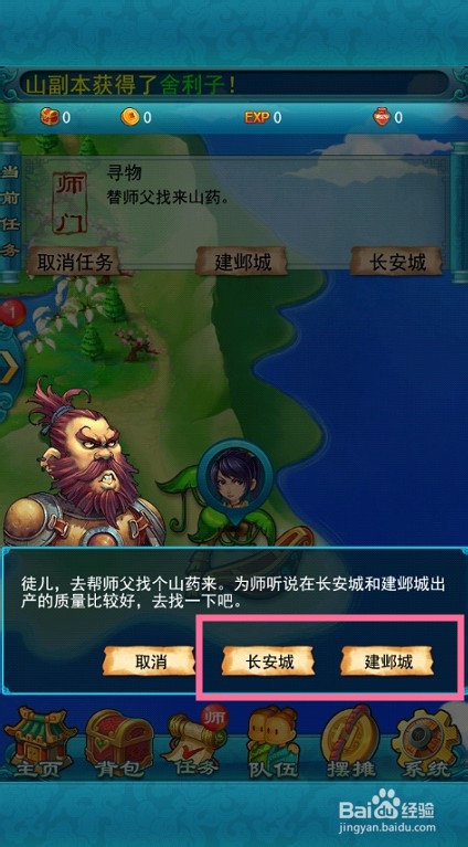 梦幻西游手机版师门任务攻略