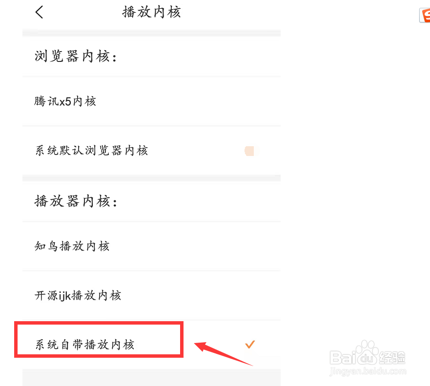知鸟中设置使用系统自带播放内核