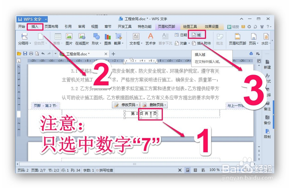 office和wps“一起玩”：[3]共几页不含封皮页