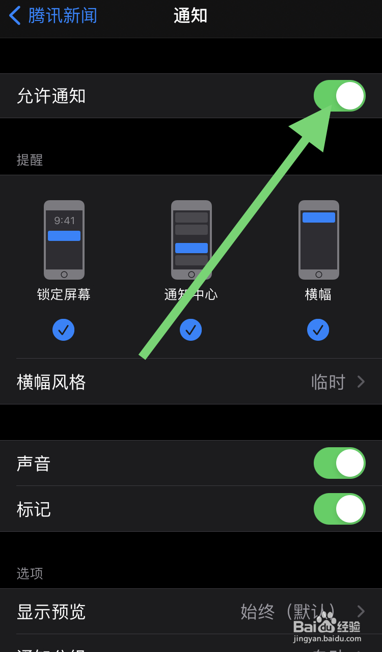 腾讯新闻软件怎样开启推送设置的这项功能呢？