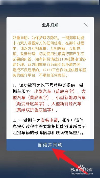 一键挪车怎么使用