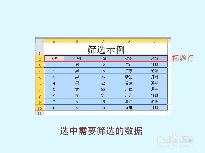 Excel表格如何筛选数据