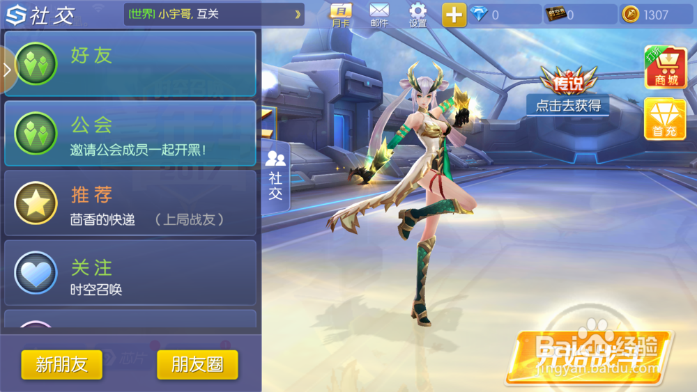 时空召唤怎么加好友