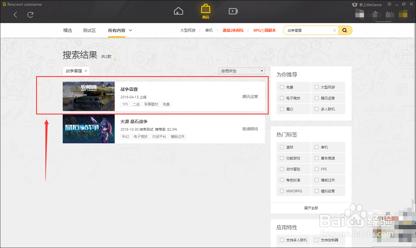 如何在WEGAME中下载战争雷霆