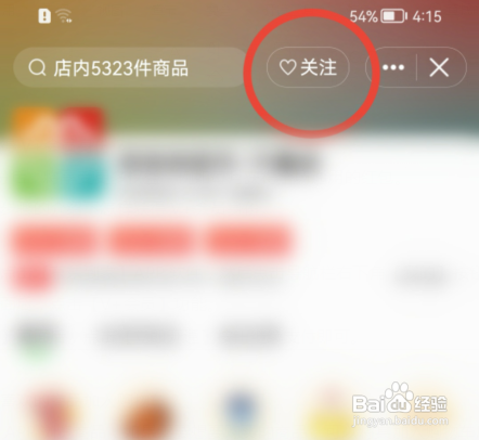 京东到家怎样关注喜欢的店铺?
