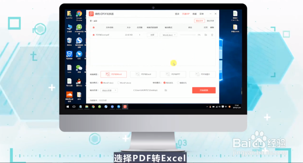 PDF如何转换成Excel文件