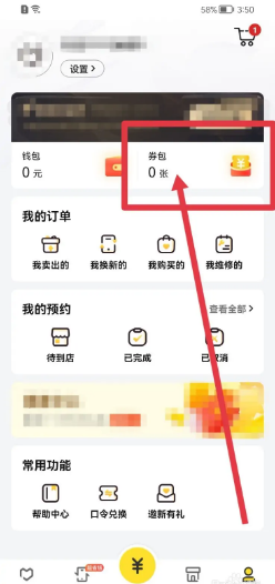 爱回收如何兑换优惠券