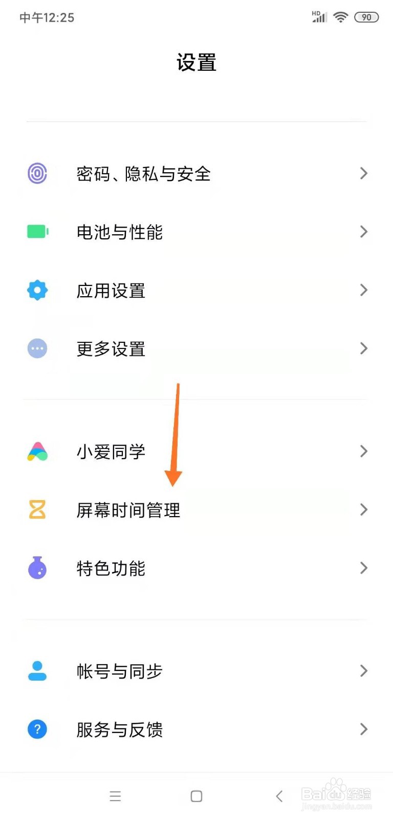 手机应用使用限制时长设置