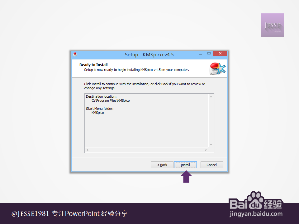 Office2013安装超详细攻略：[2]激活篇