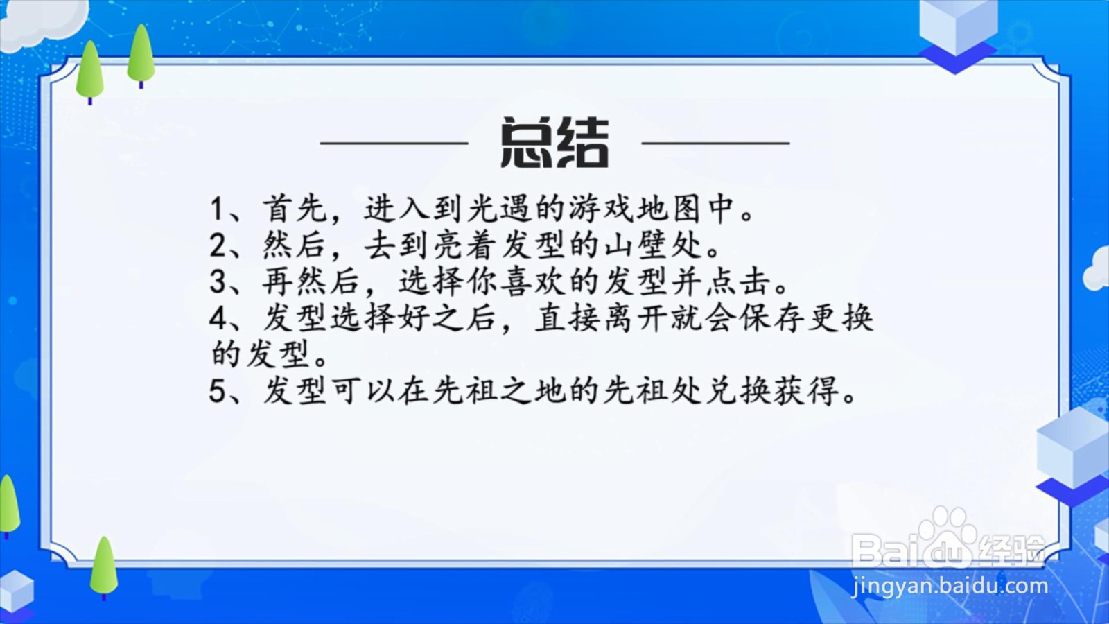 光遇怎么更换发型?