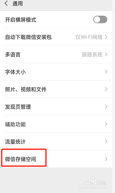 如何彻底删除微信聊天记录防止被恢复