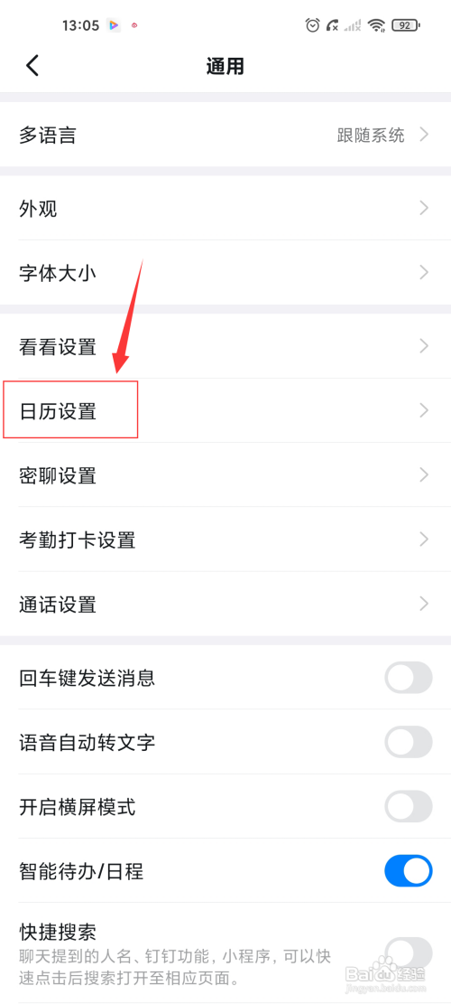 钉钉已取消的日程隐藏怎么做