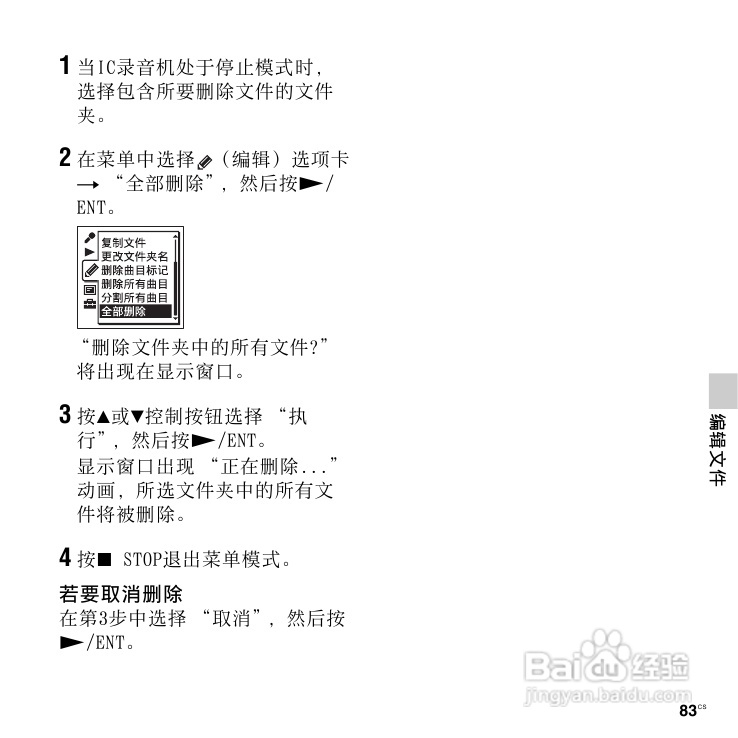 SONY数码录音棒IC Recorder说明书:[5]