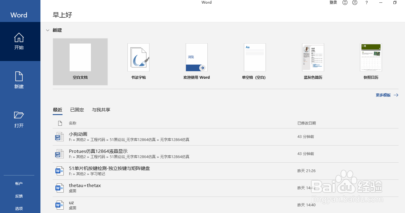 如何在word中插入距离公式