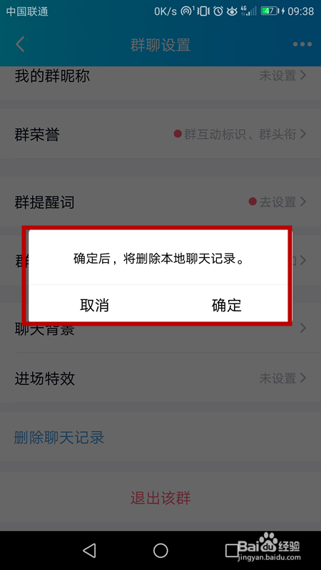 怎样删除手机qq群聊记录