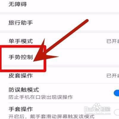 华为手机如何开启智能截屏